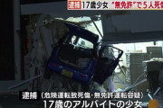 「全く見に覚えがない」無免許の17歳少女、5人乗った軽自動車で倉庫に突撃し一人死なせる