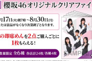 今日から即席めん生活！ローソン×櫻坂46キャンペーン商品がさらに登場