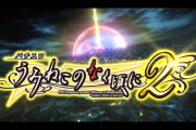 【新台】「Lパチスロうみねこのなく頃に2」のスペック情報が公開！オーイズミ「デキレ、天国（CZ）は駄目、A+こそパチスロ」