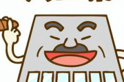 【衝撃】大手企業で10年以上正社員をやっていたおっさんの業務レベル、マジでエグすぎる・・・・・