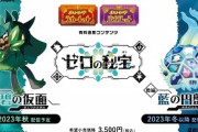 【速報】ポケモンSVのDLC「ゼロの秘宝」発表！！！！2023年秋、冬以降に配信予定