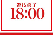 パチンコチェーンのZENT、12月31日の閉店時間が18時である理由を説明「大切な人たちと一緒に過ごして欲しい」