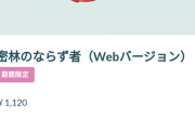 【ポケモンGO】ザルードチケット、webstoreで購入すると100コインのキックバック