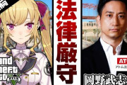 鷹宮のGTAコラボ、弁護士先生のツッコミが普通におもろくて草