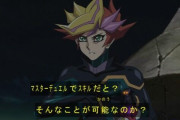 早く「マスターデュエル(仮)」を発表してくれよ