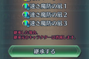 【FEH】川・3・川って継承で優秀だけどどれ取るか悩むよな