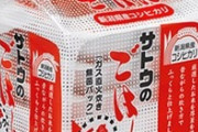 サトウ食品､12月2日からパックごはん全商品を11～14%値上げ 原料米高騰･資材費･人件費･物流費上昇などで