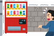 【画像】自販機で出汁売っててワロタｗｗｗｗｗｗｗｗ