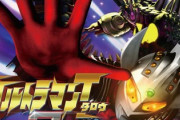 ウルトラマンタロウ2の評価と感想は爆発力に期待！