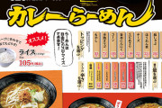 CoCo壱ってラーメンやってたんだな