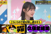 川﨑桜ちゃんの鋭い指摘ｗ【乃木坂46】