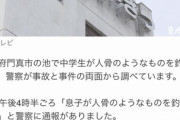 【速報】中学生、とんでもないものを釣り上げてしまう