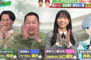 【日向坂46】おひさま、山口陽世の野球番組での立ち振る舞いに違和感を覚えるｗｗｗｗｗｗ