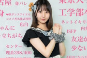 東大卒アイドル「勉強苦手なアイドルが『九九言えない』とか言ってるのをみるとゾッとする。みんな的には嬉しいんですか？」