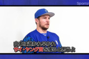 【朗報】バウアー「山本由伸の投球を実際みたことあるが遅かれ早かれサイヤング賞はとるだろう」