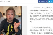【ガーシー】NHK党の参院議員・東谷義和氏「あくまでオレは元から国会いかん、日本帰らんで当選した人間やで？」