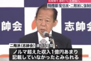 【速報】東京地検特捜部、二階派にも強制捜査へ