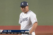 西武・平良、３回に登板ｗｗｗｗｗｗｗ