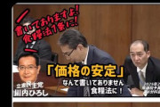 日本の農水大臣さん、食糧法を知らずに頭おかしいと言われてしまう😭