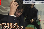 【清潔感】ついにモテるため“身だしなみ”を学校で教える時代に‥‥これなんJ民が普段から言ってるやつやん！