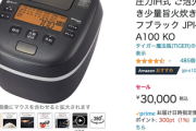 【4日目・完全版】Amazon新生活SALE、過去と未来の狭間4日目に突入「明日は最終、ゆっくり変えるのは今日だけ」！
