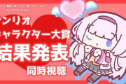 【にじさんじ】周央サンゴ、サンリオキャラクター大賞同時視聴！ンゴ泣いてて草