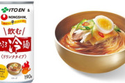 【画像】辛ラーメンの農心、伊藤園と日本でキモすぎる物を発売で日本人ドン引きｗｗｗｗｗ