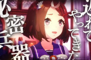 【ウマ娘】全てを過去にする秘密兵器がそのうち実装されるぞ