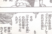 【超画像】カイドウさん、ウオウオの実の能力者だったｗｗｗｗｗｗ