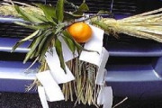 【悲報】車にしめ縄をつける文化、消滅