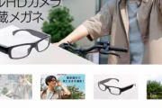 【朗報】どう見てもメガネにしか見えない！フルHDカメラ内蔵式メガネが発売される！