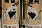 缶コーヒーにプリントされた力士に服を描く動画が話題に