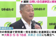 創価潰せるチャンス　〜　コウメイ党「維新よ　創価学会の組織力と池田大作先生をナメるなよ」戦争へ