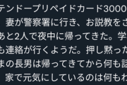 小４息子がニンテンドーカードを万引きした。せっかくゲームも漫画も禁止してたのに