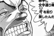 【愕然】バキの作者「読者の予想裏切るか…よっしゃ！これや！！」