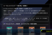 【マスターデュエル】今後は他のシクパにもURが追加されるのかな？
