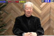 セルジオ越後さん「やっぱり三笘だよね、結果を出したよね」「いいところに落としたよな、三笘は」【日本代表】