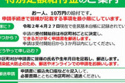 【１０万円給付申請】郵送呼び掛け　オンライン不備続出で自治体