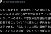 【悲報】「イジメられやすさ」、親から子に遺伝するらしいｗｗｗｗ