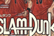 スラムダンクで好きにチームを作れるとしたら誰を起用する？