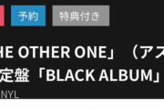 BABYMETAL「BLACK CODEは本日20日23:59まで」