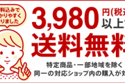 日本政府､｢送料無料｣の表示を見直しへ　運送業者｢"荷物をタダで運んでいる"と消費者が誤解する｣