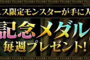 【パズドラ】「ピコーン廃止」「ギミック表示」「PADDB復活」など超絶リニューアルで期待したいこと！