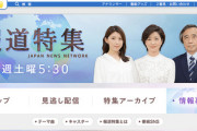 おパヨ老後はデジタル万引き、TBS金平茂紀「安倍晋三回顧録、買いたくないんで必要なとこだけ写メした」