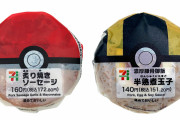 「ポケモン」モンスターボールおにぎり3種がセブンで販売「全部美味しそう」