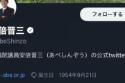 【悲報】安倍晋三さん、うっかり岸田批判ツイートにいいねしてしまう