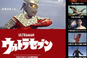 『ウルトラセブン（1967）』 厳選された5話を劇場で4K特別上映