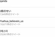 【朗報】IZ*ONEがTwitterワールドトレンド1位！Yahoo!リアルタイム1位！ｷﾀ━━━(ﾟ∀ﾟ)━━━!!