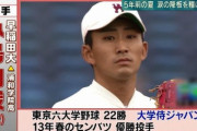 三羽烏以降、早稲田大学卒のプロ野球選手ｗｗｗ
