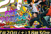 【画像あり】フジテレビ「あの・・・今日２７時間テレビなんですけど」　→